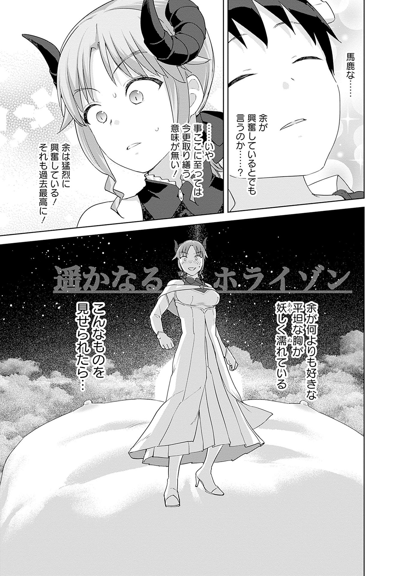 ヴァルハラ・オティンティン館 Chap 47 - Next Chap 48