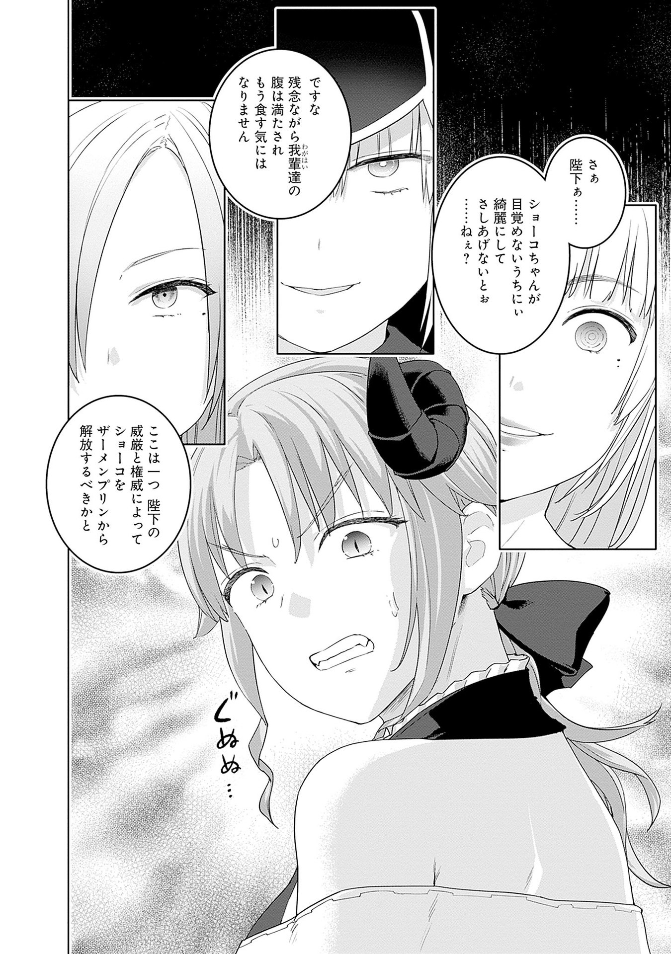 ヴァルハラ・オティンティン館 Chap 47 - Next Chap 48