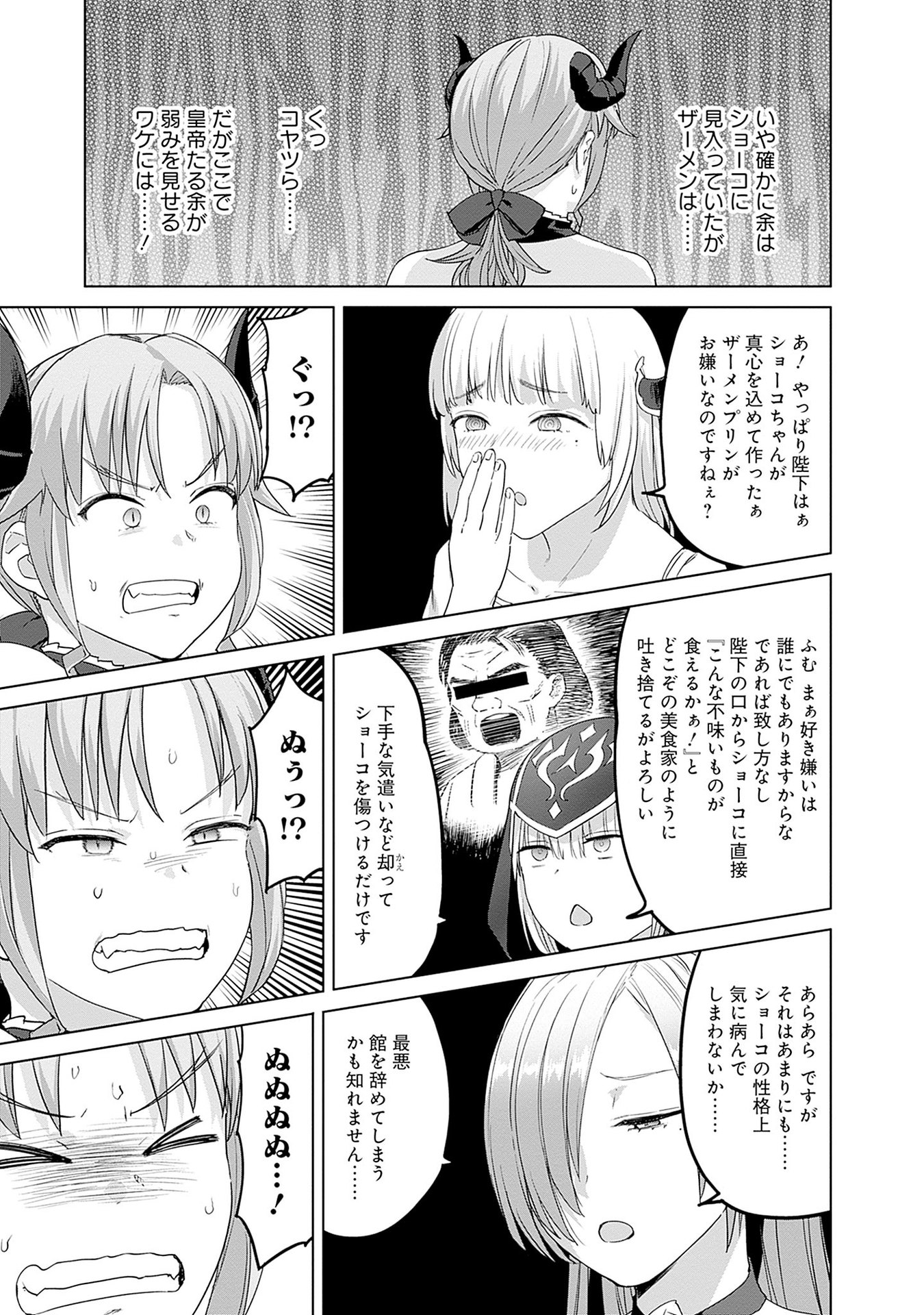 ヴァルハラ・オティンティン館 Chap 47 - Next Chap 48