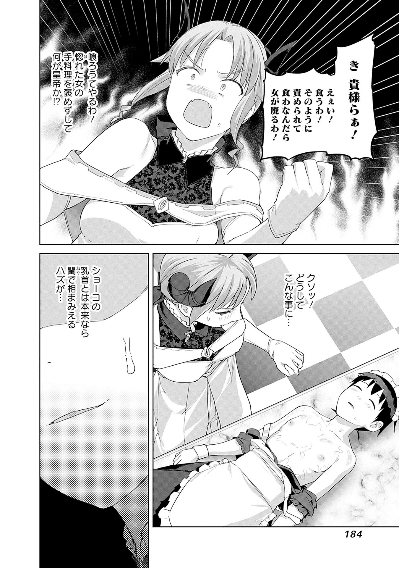 ヴァルハラ・オティンティン館 Chap 47 - Next Chap 48