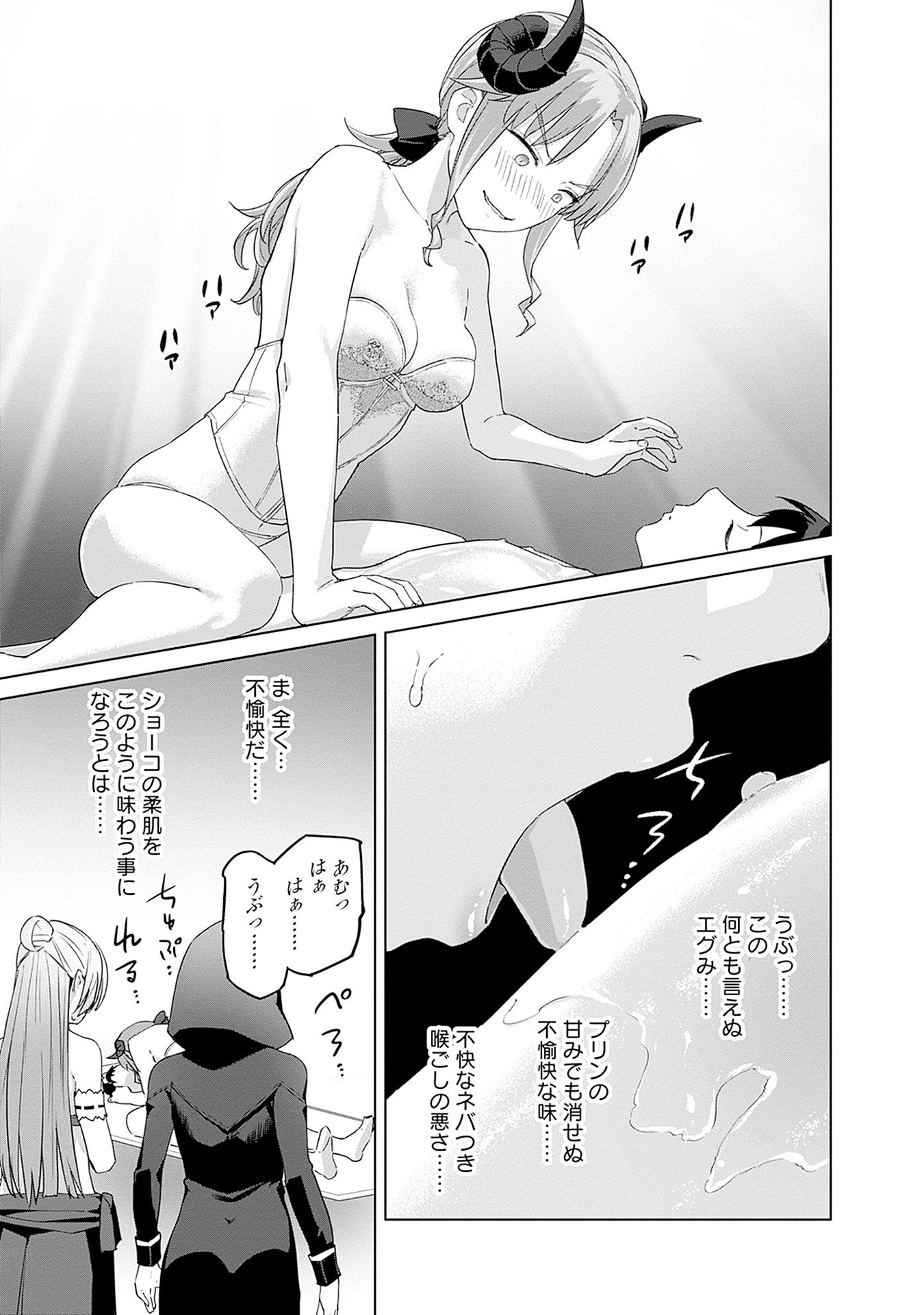 ヴァルハラ・オティンティン館 Chap 47 - Next Chap 48