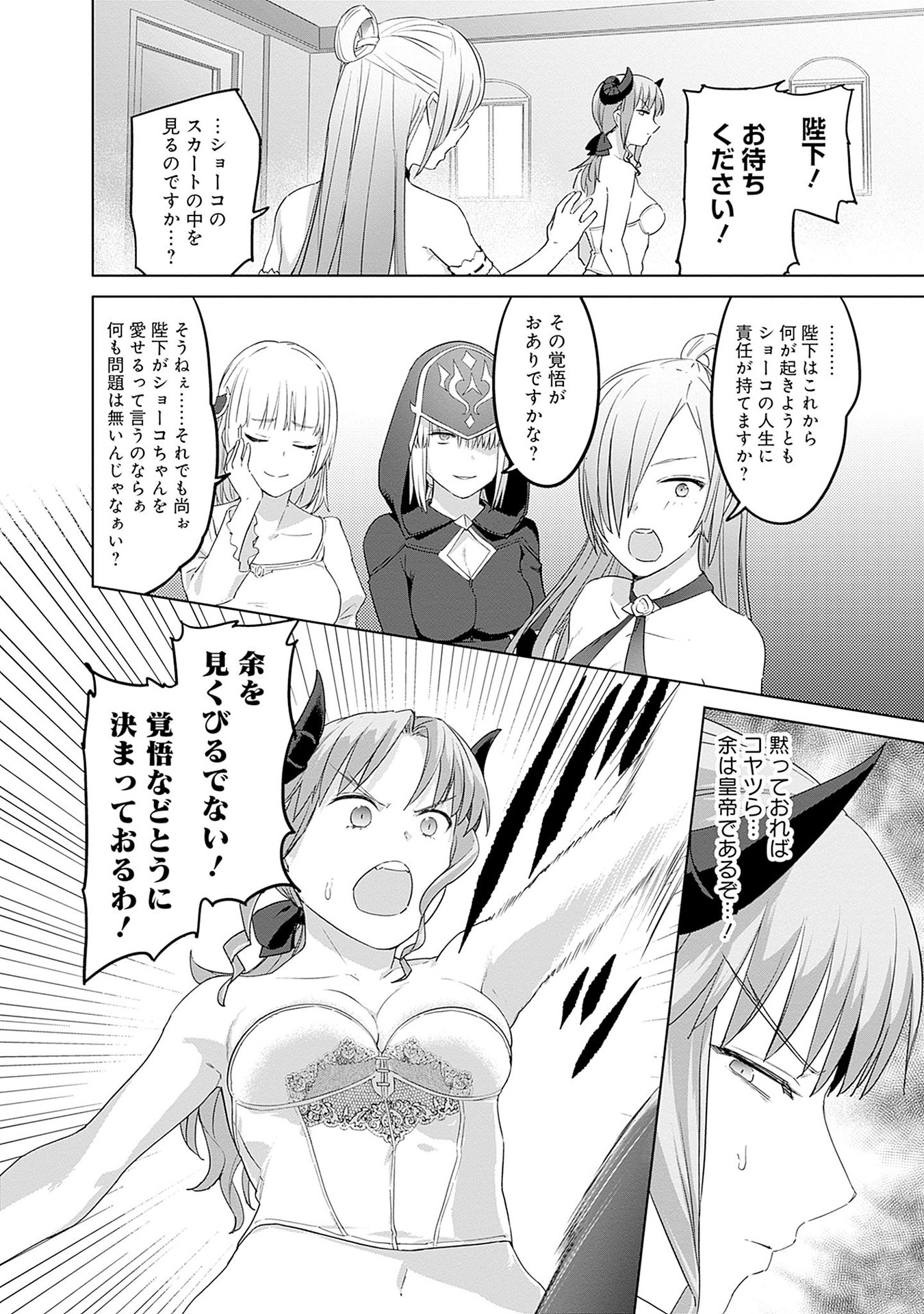 ヴァルハラ・オティンティン館 Chap 47 - Next Chap 48