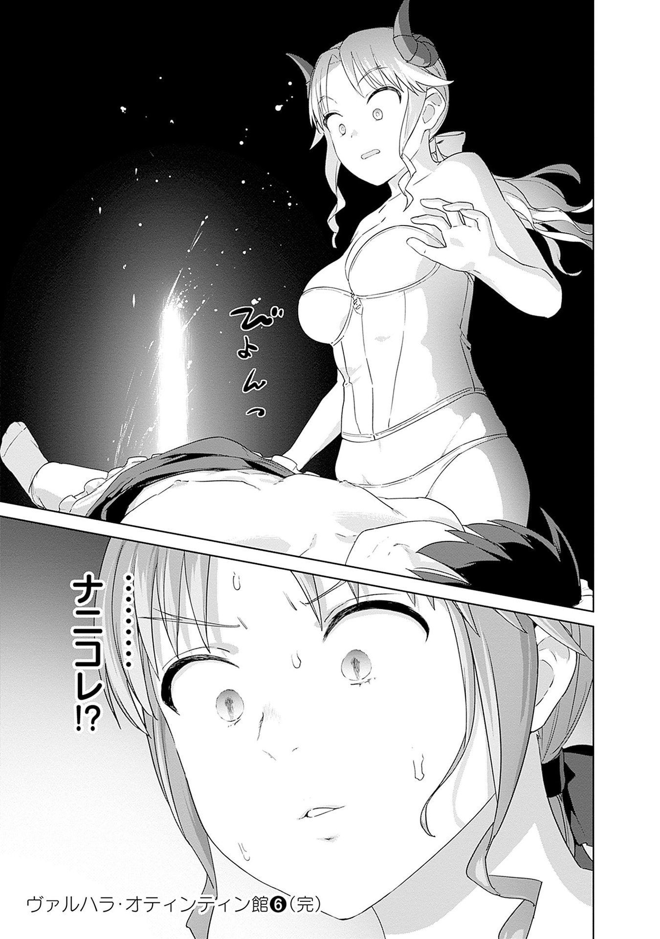 ヴァルハラ・オティンティン館 Chap 47 - Next Chap 48