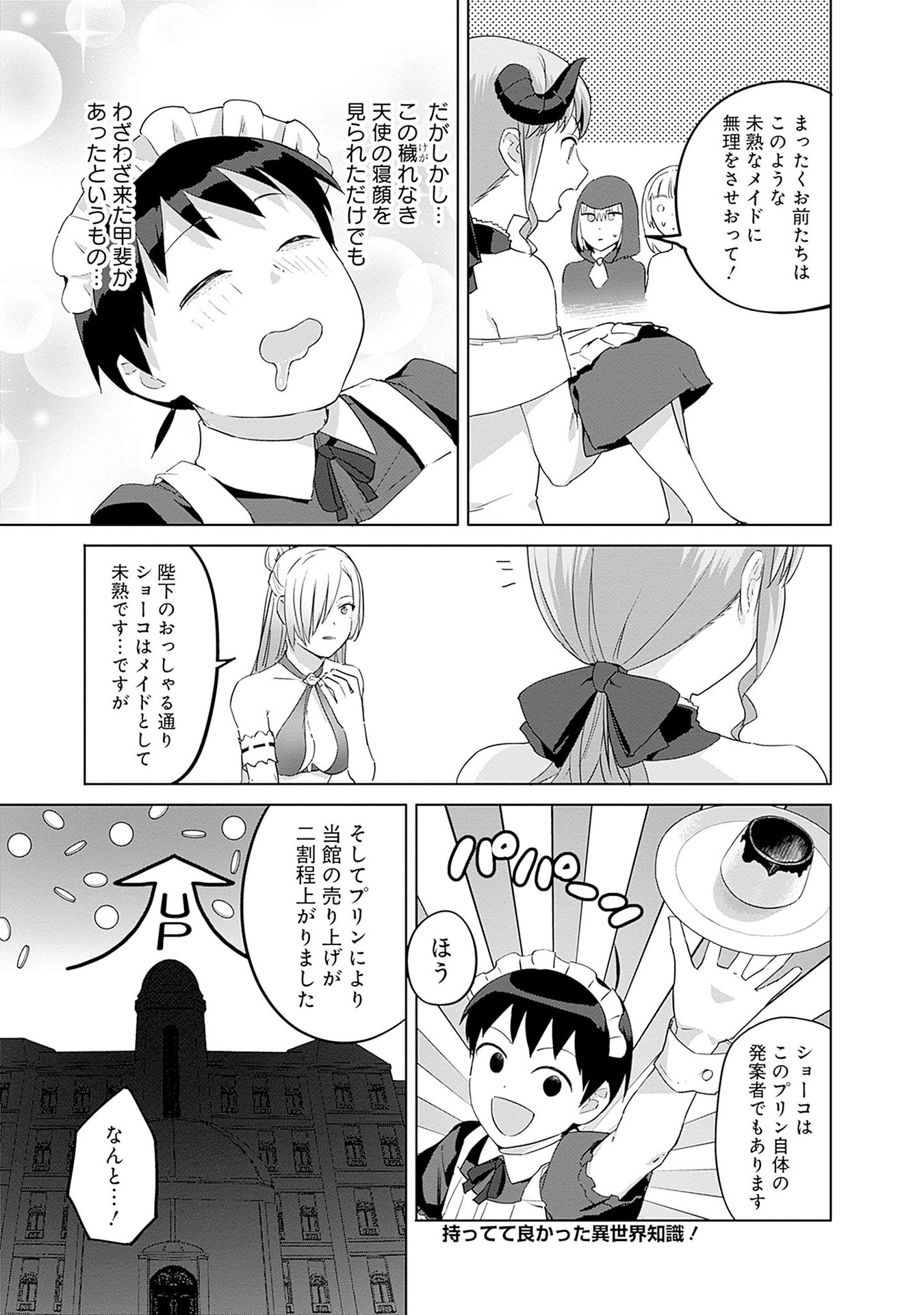 ヴァルハラ・オティンティン館 Chap 47 - Next Chap 48