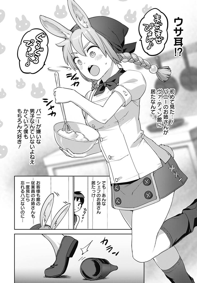 ヴァルハラ・オティンティン館 Chap 49 - Next Chap 50