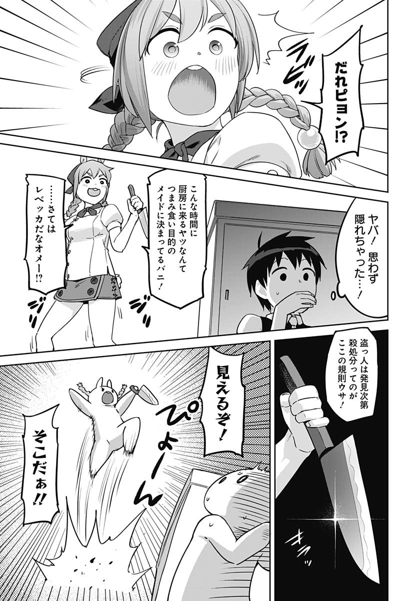 ヴァルハラ・オティンティン館 Chap 49 - Next Chap 50