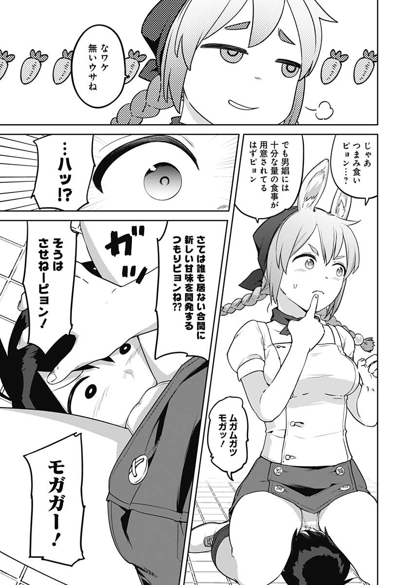 ヴァルハラ・オティンティン館 Chap 49 - Next Chap 50