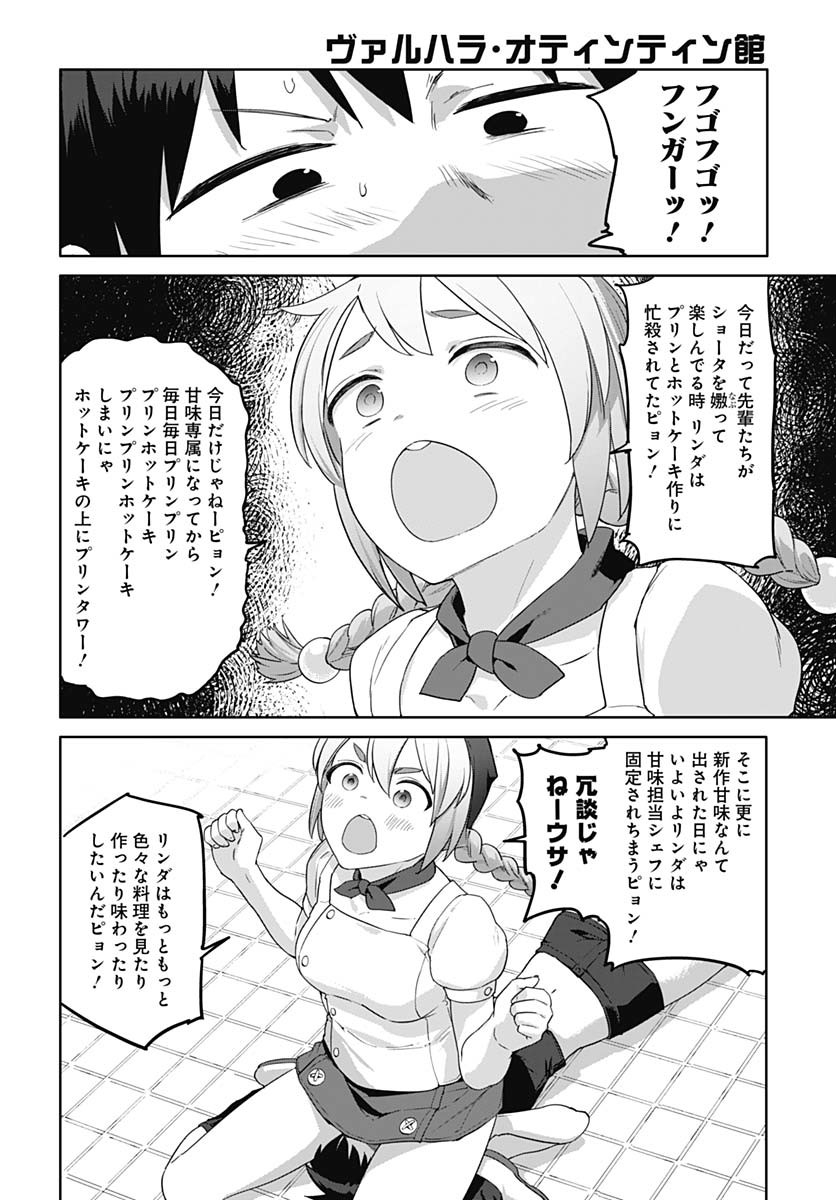 ヴァルハラ・オティンティン館 Chap 49 - Next Chap 50