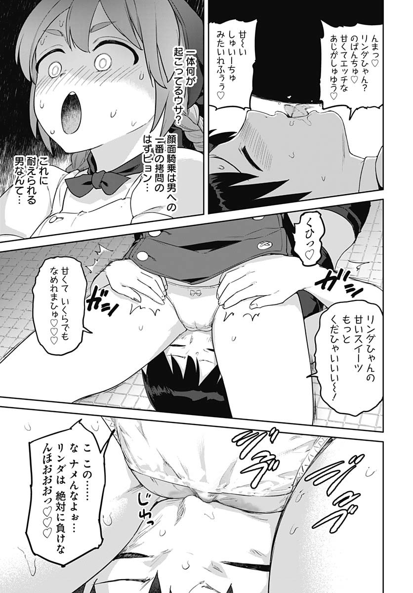 ヴァルハラ・オティンティン館 Chap 49 - Next Chap 50