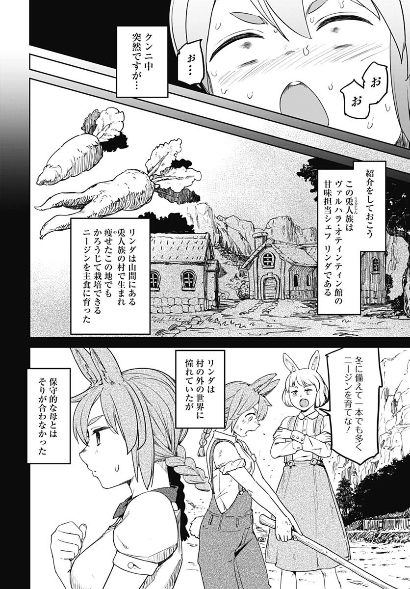 ヴァルハラ・オティンティン館 Chap 49 - Next Chap 50