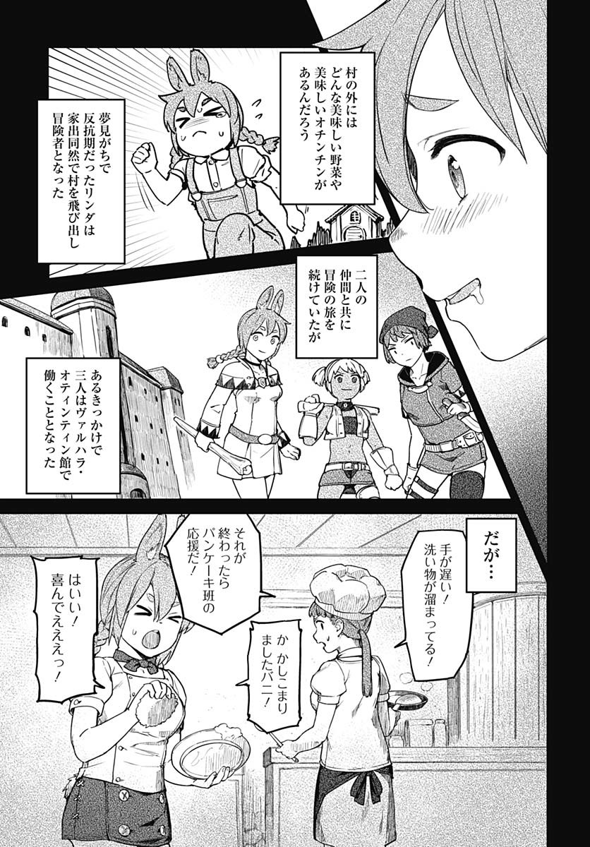 ヴァルハラ・オティンティン館 Chap 49 - Next Chap 50