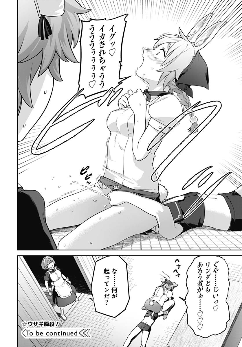 ヴァルハラ・オティンティン館 Chap 49 - Next Chap 50