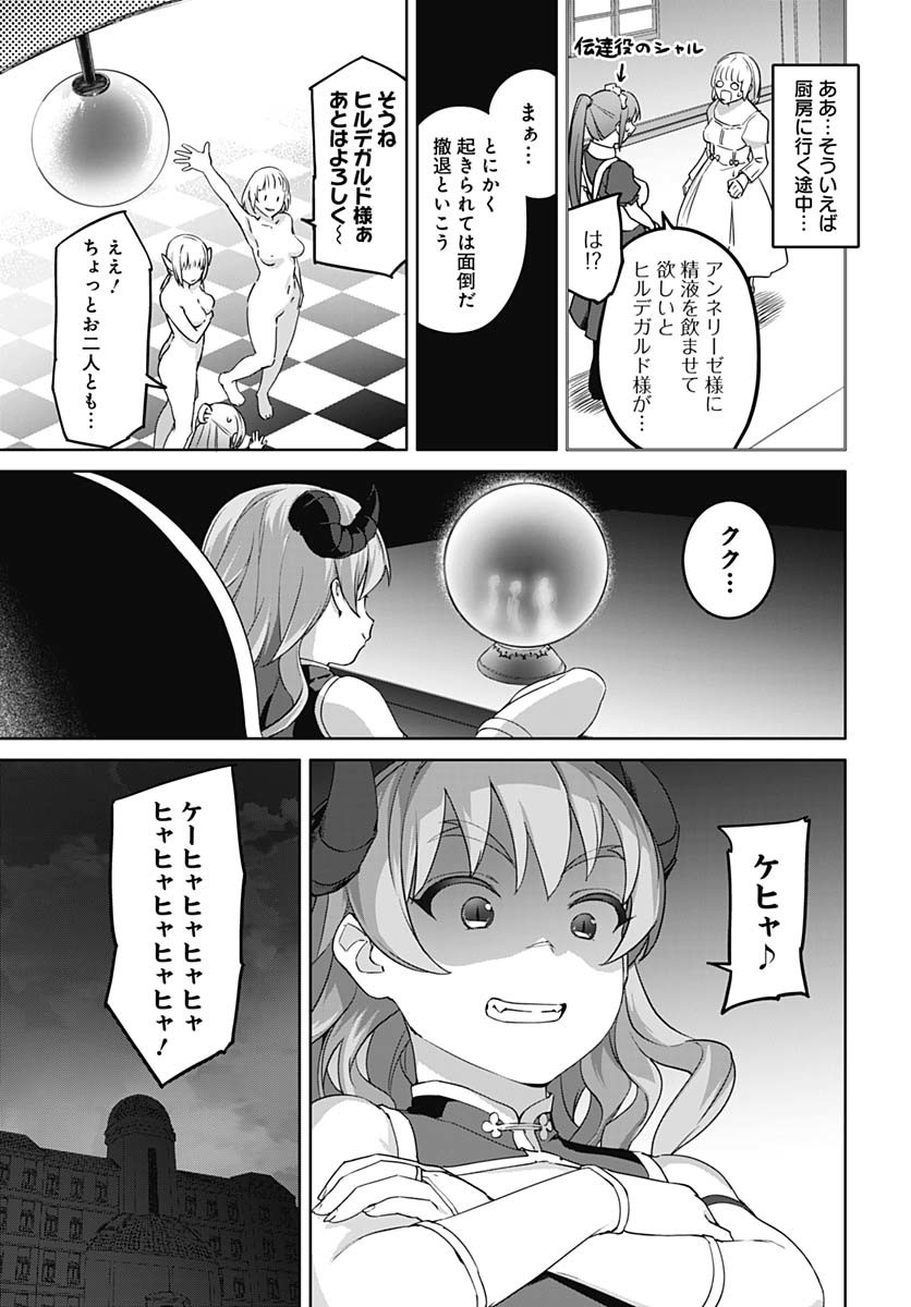 ヴァルハラ・オティンティン館 Chap 49 - Next Chap 50