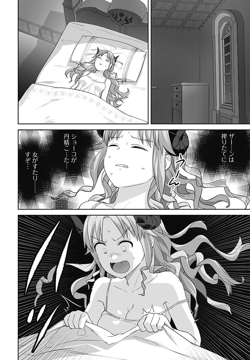 ヴァルハラ・オティンティン館 Chap 49 - Next Chap 50