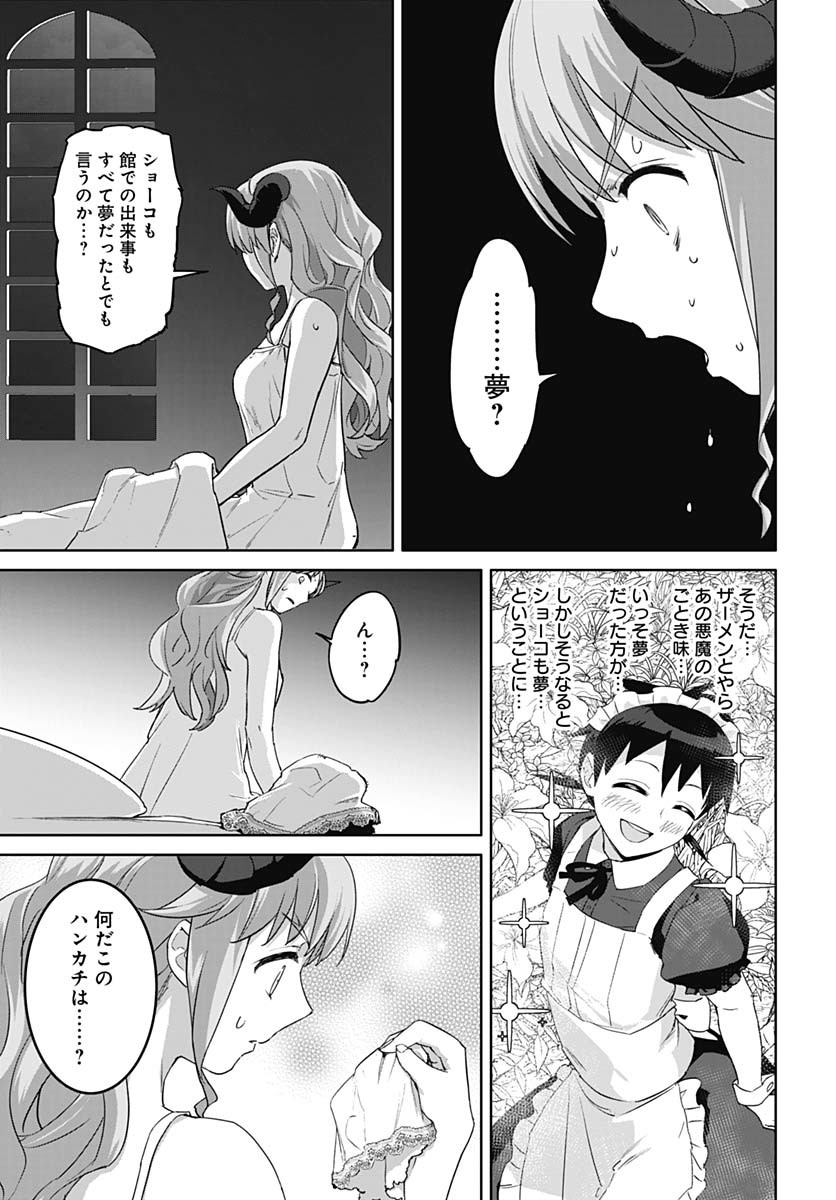 ヴァルハラ・オティンティン館 Chap 49 - Next Chap 50