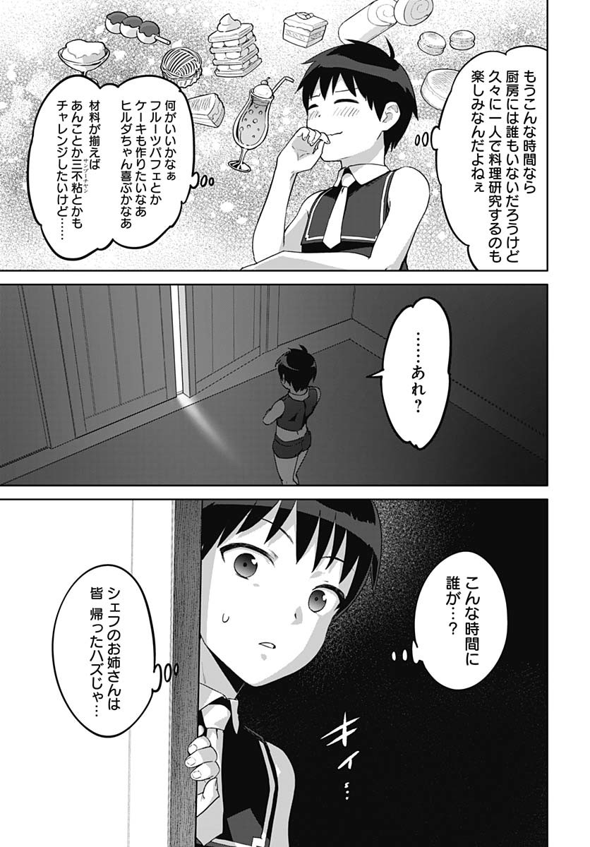 ヴァルハラ・オティンティン館 Chap 49 - Next Chap 50