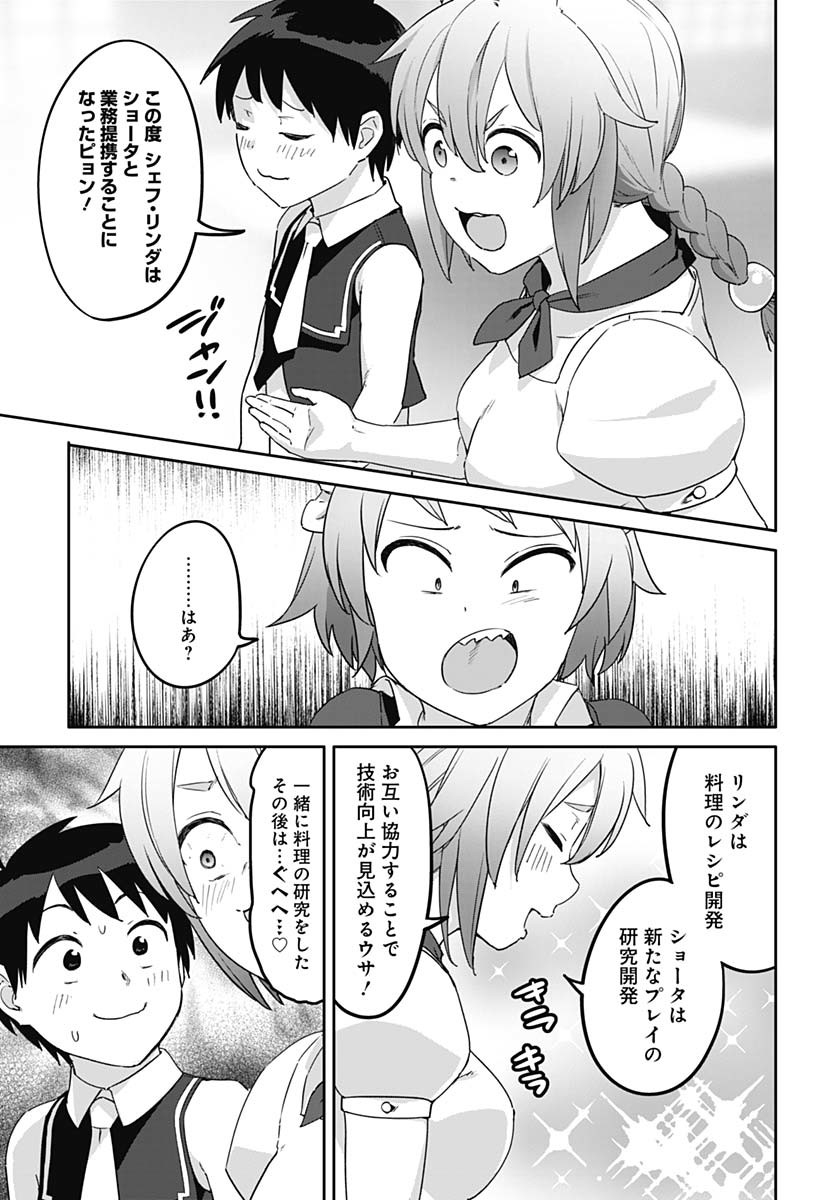 ヴァルハラ・オティンティン館 Chap 51 - Next Chap 52