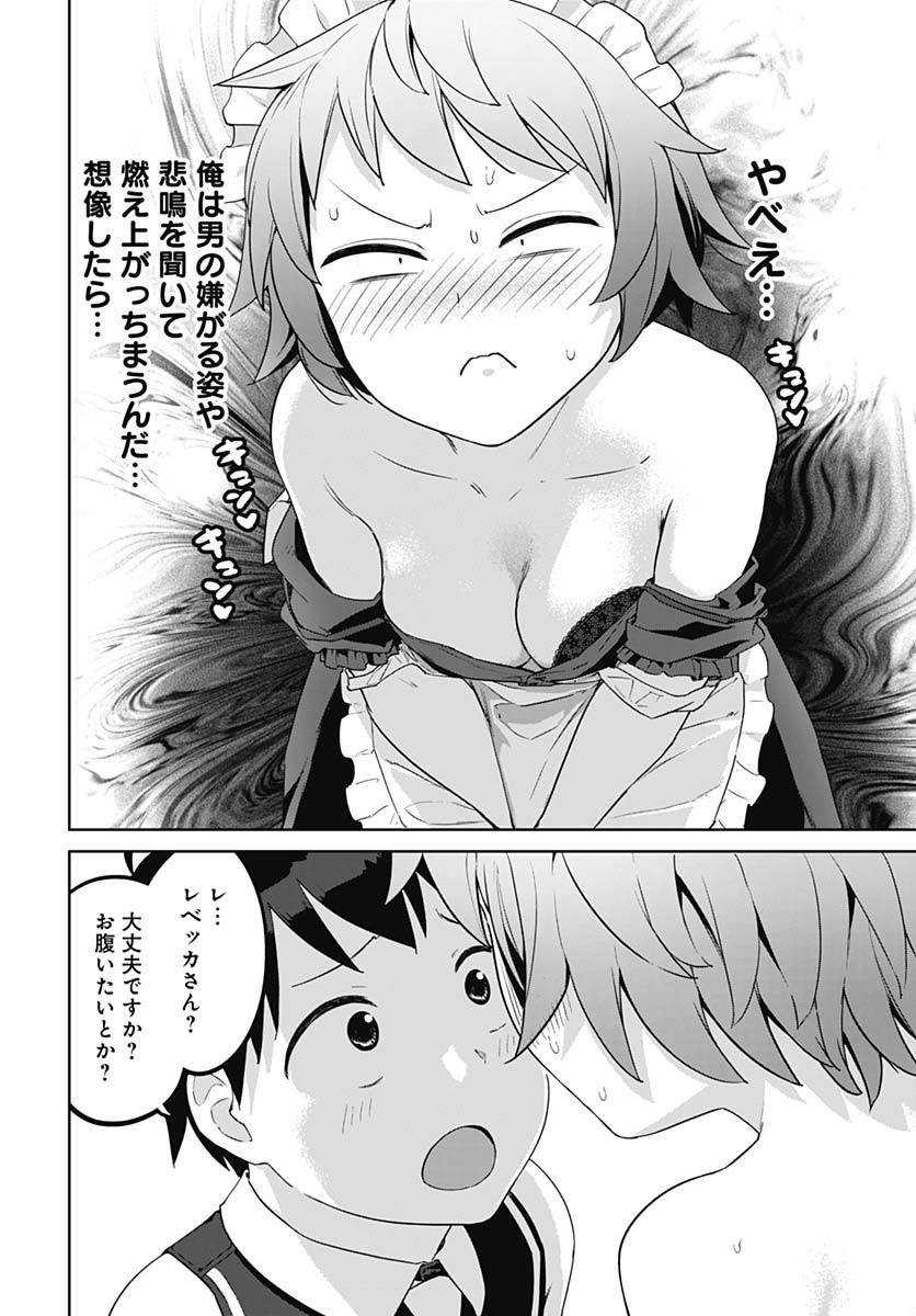 ヴァルハラ・オティンティン館 Chap 51 - Next Chap 52