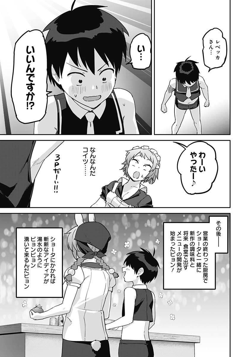 ヴァルハラ・オティンティン館 Chap 51 - Next Chap 52