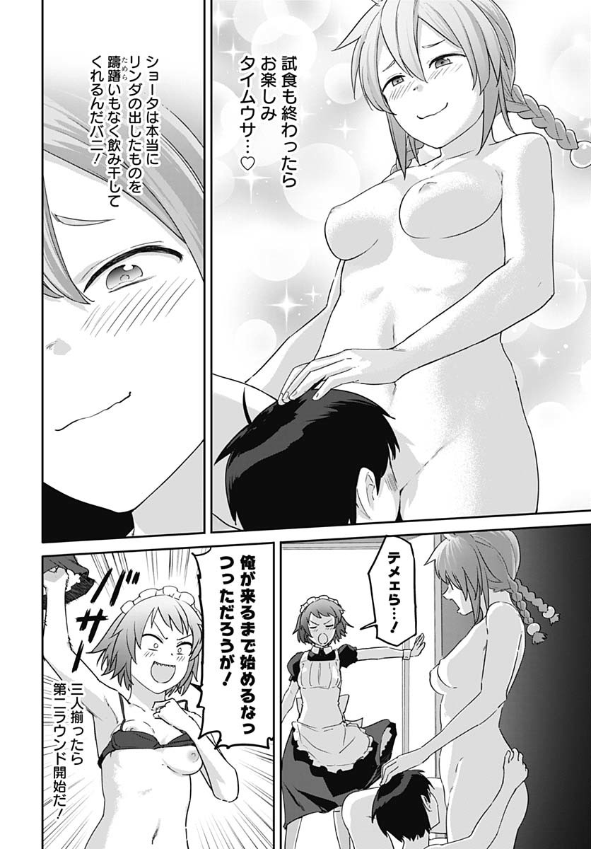 ヴァルハラ・オティンティン館 Chap 51 - Next Chap 52