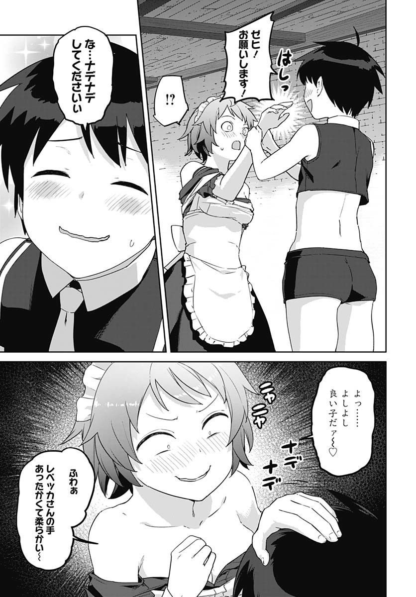 ヴァルハラ・オティンティン館 Chap 51 - Next Chap 52