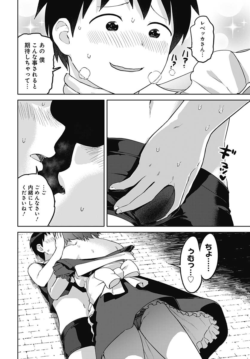 ヴァルハラ・オティンティン館 Chap 51 - Next Chap 52