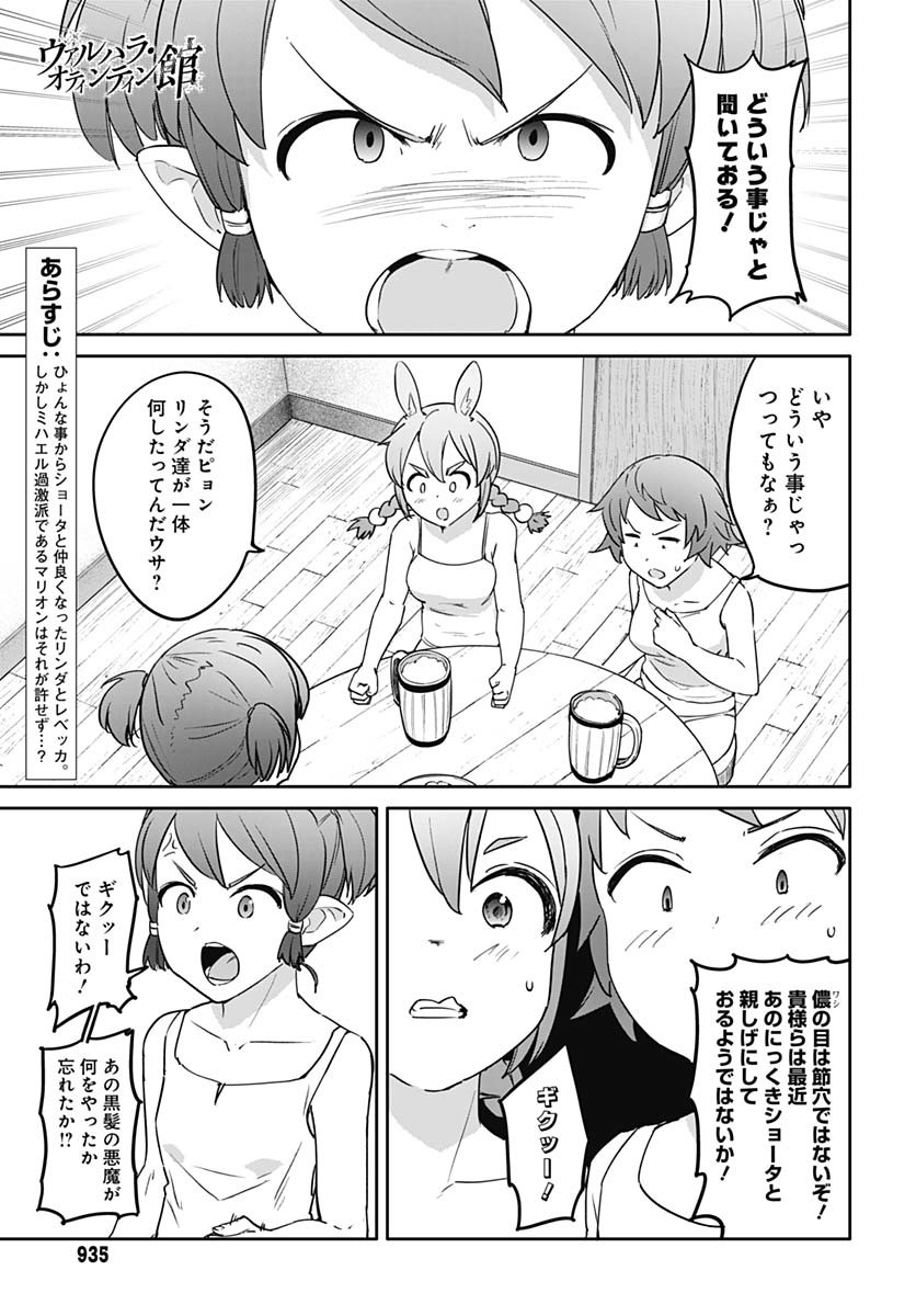 ヴァルハラ・オティンティン館 Chap 53 - Next Chap 54
