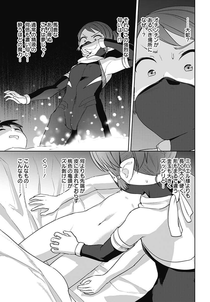 ヴァルハラ・オティンティン館 Chap 53 - Next Chap 54