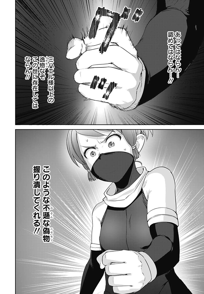 ヴァルハラ・オティンティン館 Chap 53 - Next Chap 54