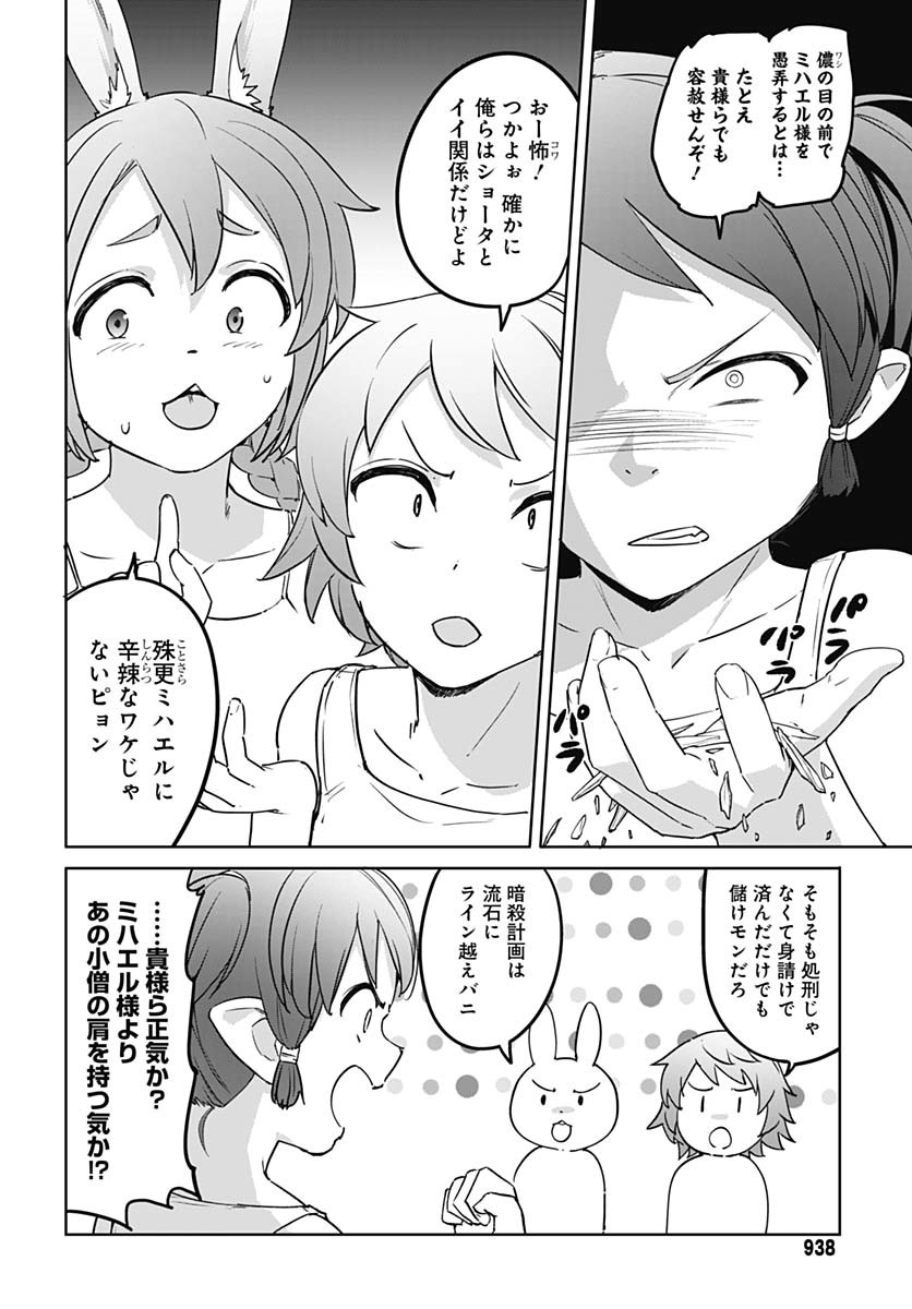 ヴァルハラ・オティンティン館 Chap 53 - Next Chap 54