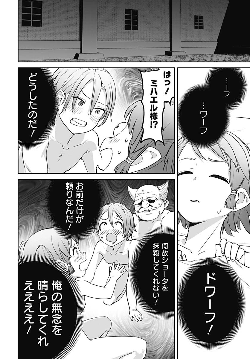 ヴァルハラ・オティンティン館 Chap 53 - Next Chap 54