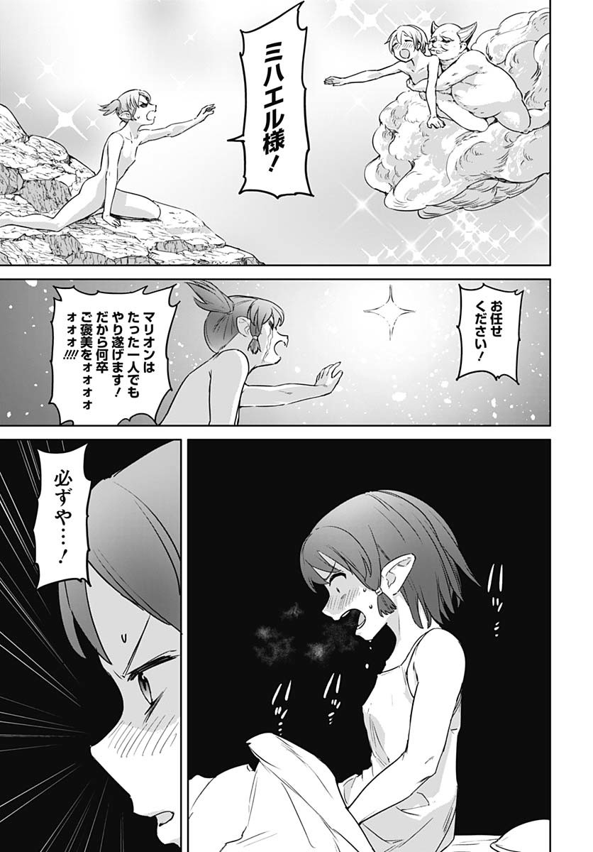 ヴァルハラ・オティンティン館 Chap 53 - Next Chap 54
