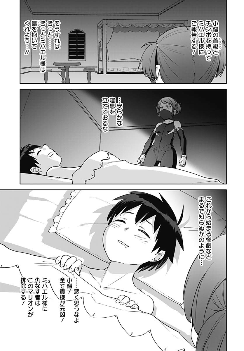ヴァルハラ・オティンティン館 Chap 53 - Next Chap 54