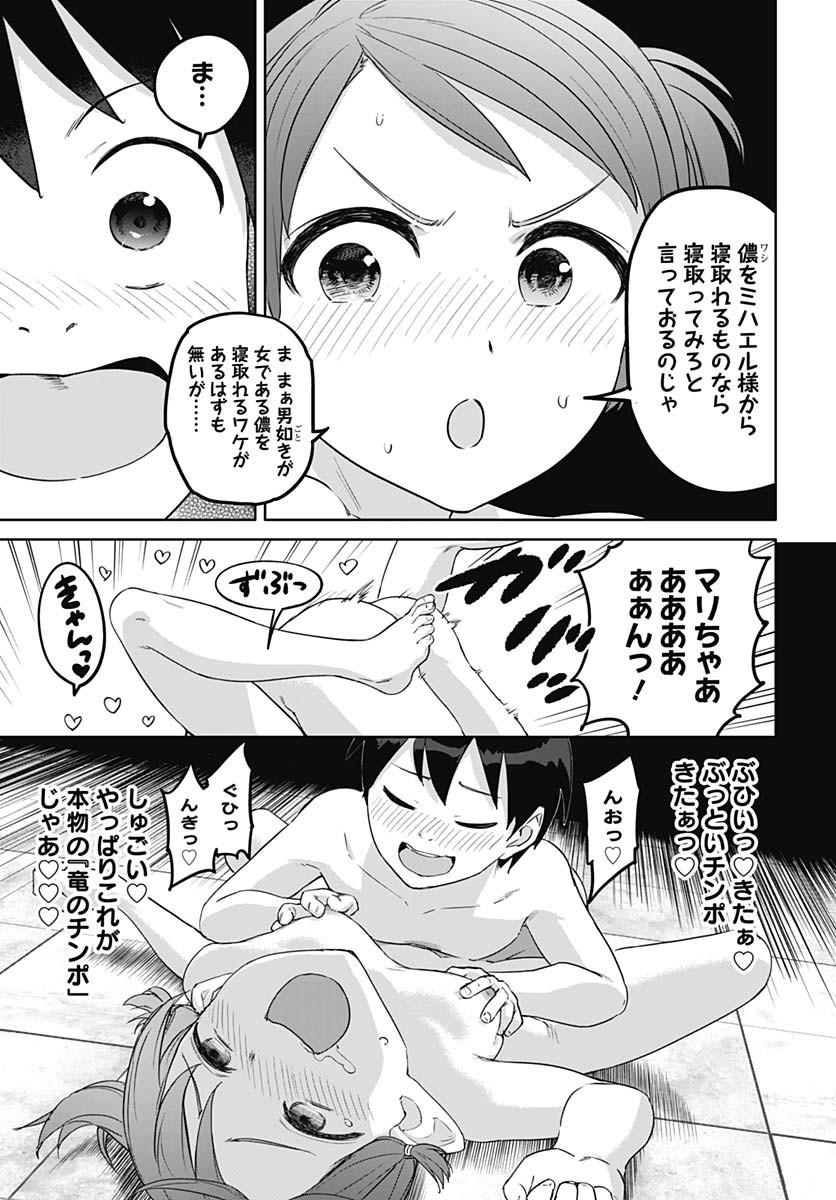 ヴァルハラ・オティンティン館 Chap 54 - Next Chap 55