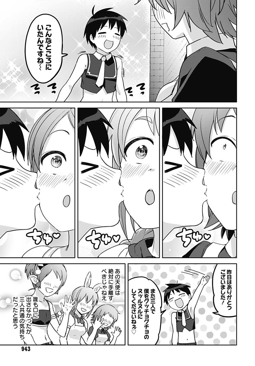ヴァルハラ・オティンティン館 Chap 54 - Next Chap 55