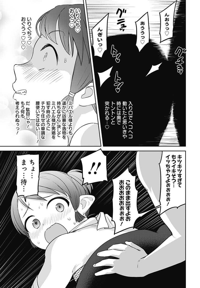 ヴァルハラ・オティンティン館 Chap 54 - Next Chap 55
