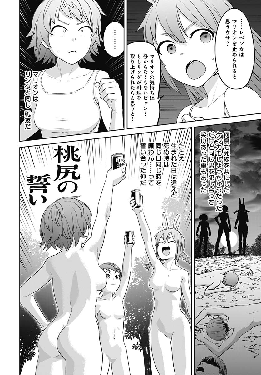 ヴァルハラ・オティンティン館 Chap 54 - Next Chap 55