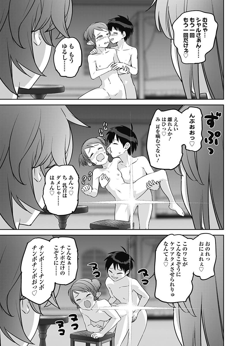 ヴァルハラ・オティンティン館 Chap 54 - Next Chap 55