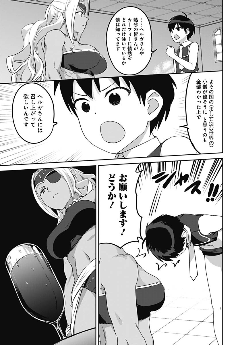 ヴァルハラ・オティンティン館 Chap 56 - Next Chap 57