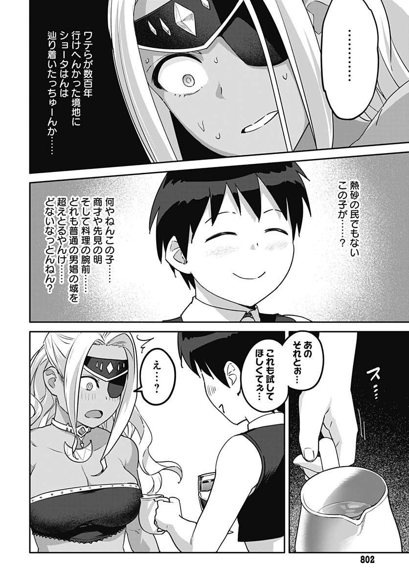 ヴァルハラ・オティンティン館 Chap 56 - Next Chap 57