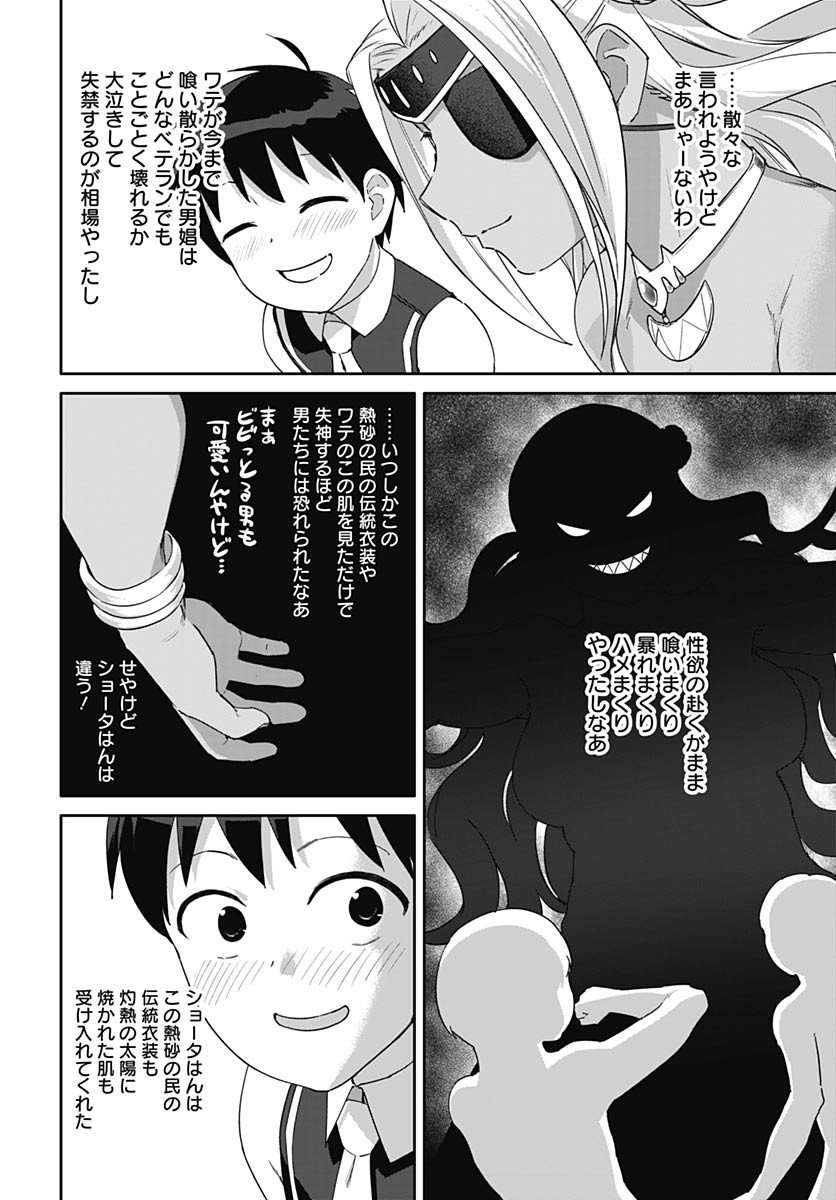 ヴァルハラ・オティンティン館 Chap 56 - Next Chap 57