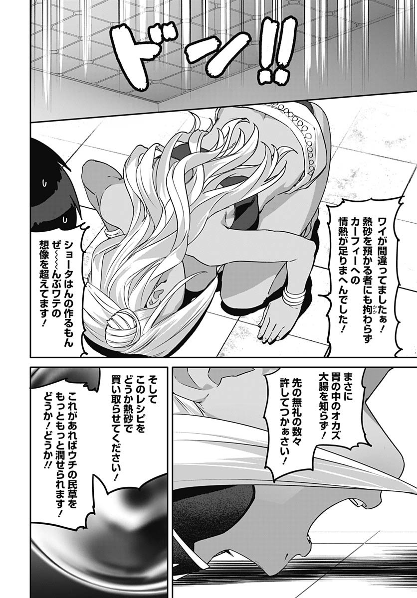 ヴァルハラ・オティンティン館 Chap 56 - Next Chap 57