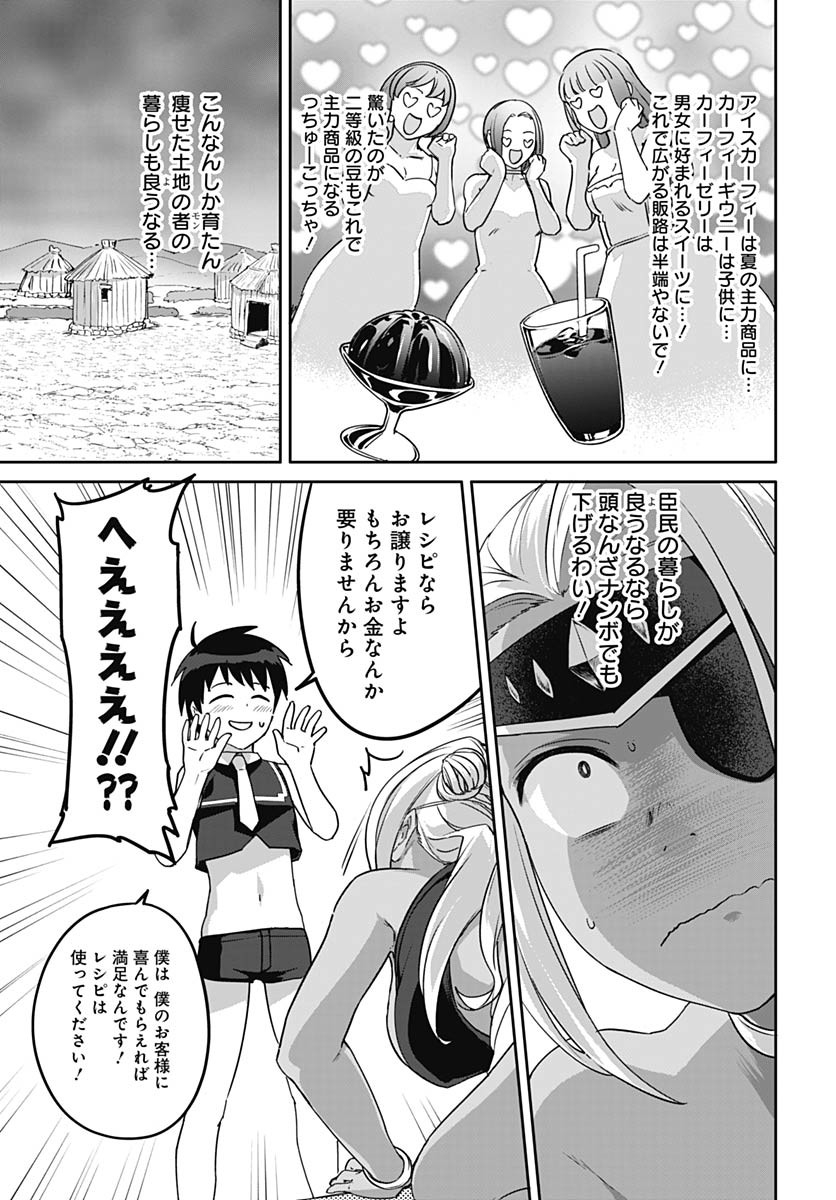 ヴァルハラ・オティンティン館 Chap 56 - Next Chap 57