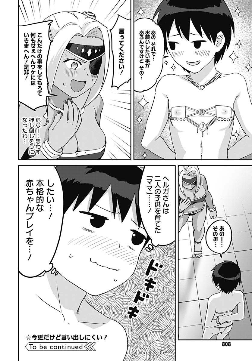 ヴァルハラ・オティンティン館 Chap 56 - Next Chap 57