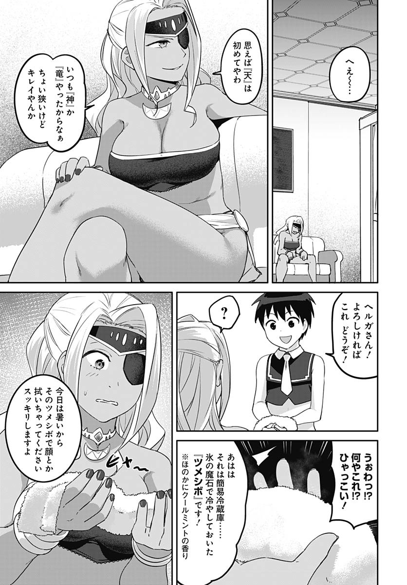 ヴァルハラ・オティンティン館 Chap 56 - Next Chap 57