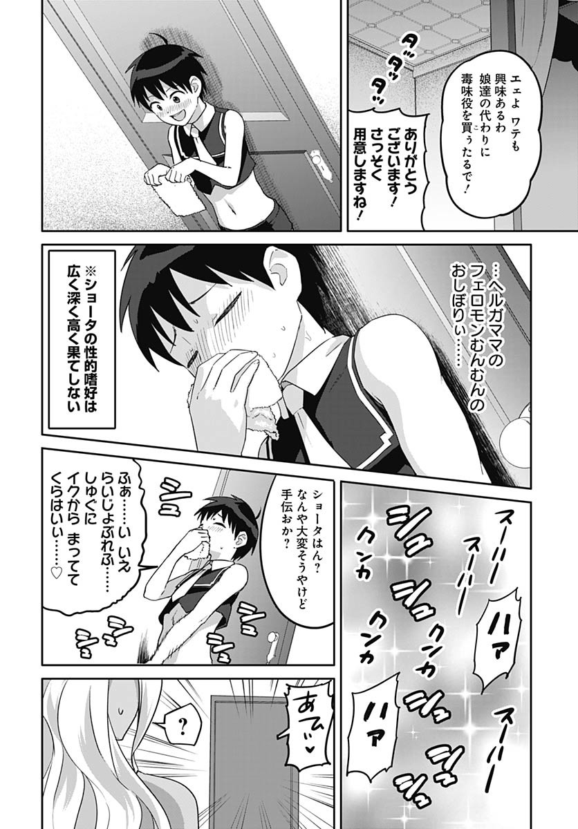 ヴァルハラ・オティンティン館 Chap 56 - Next Chap 57