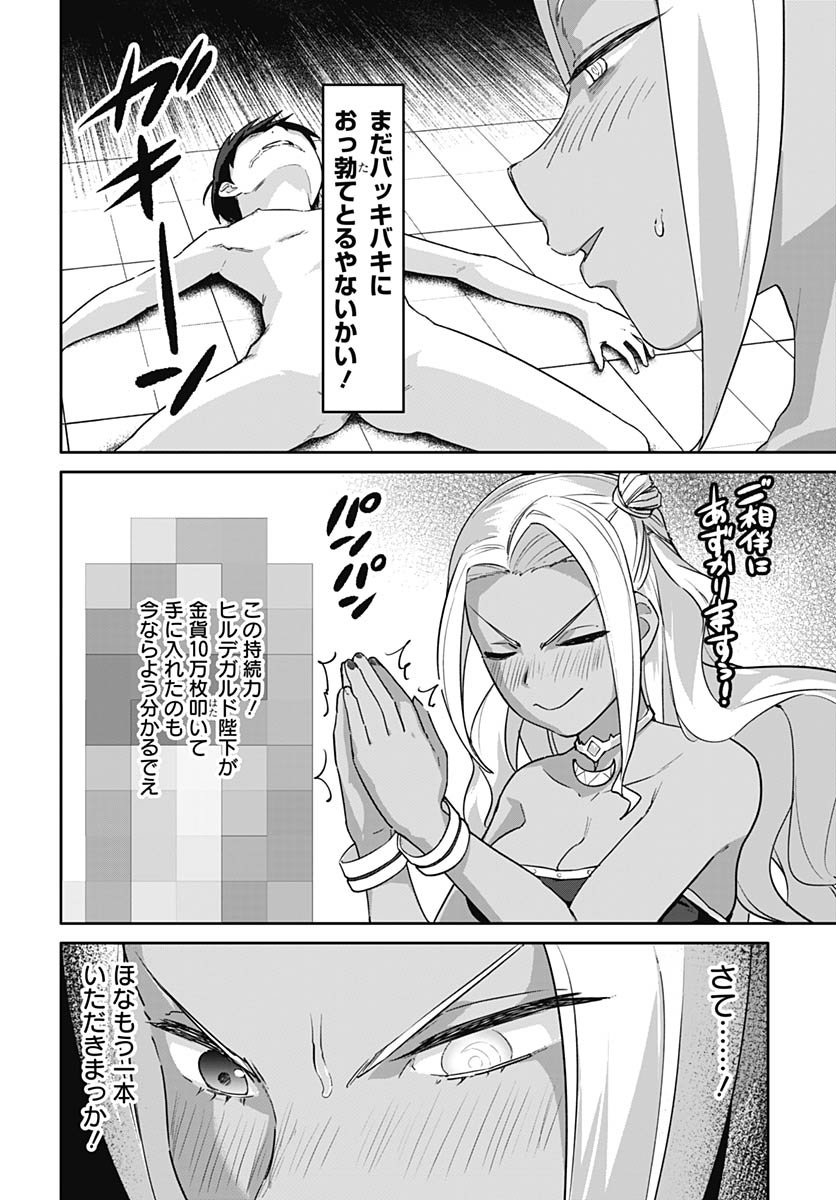 Valhalla Otintin-kan - Chapter 58 - Page 2