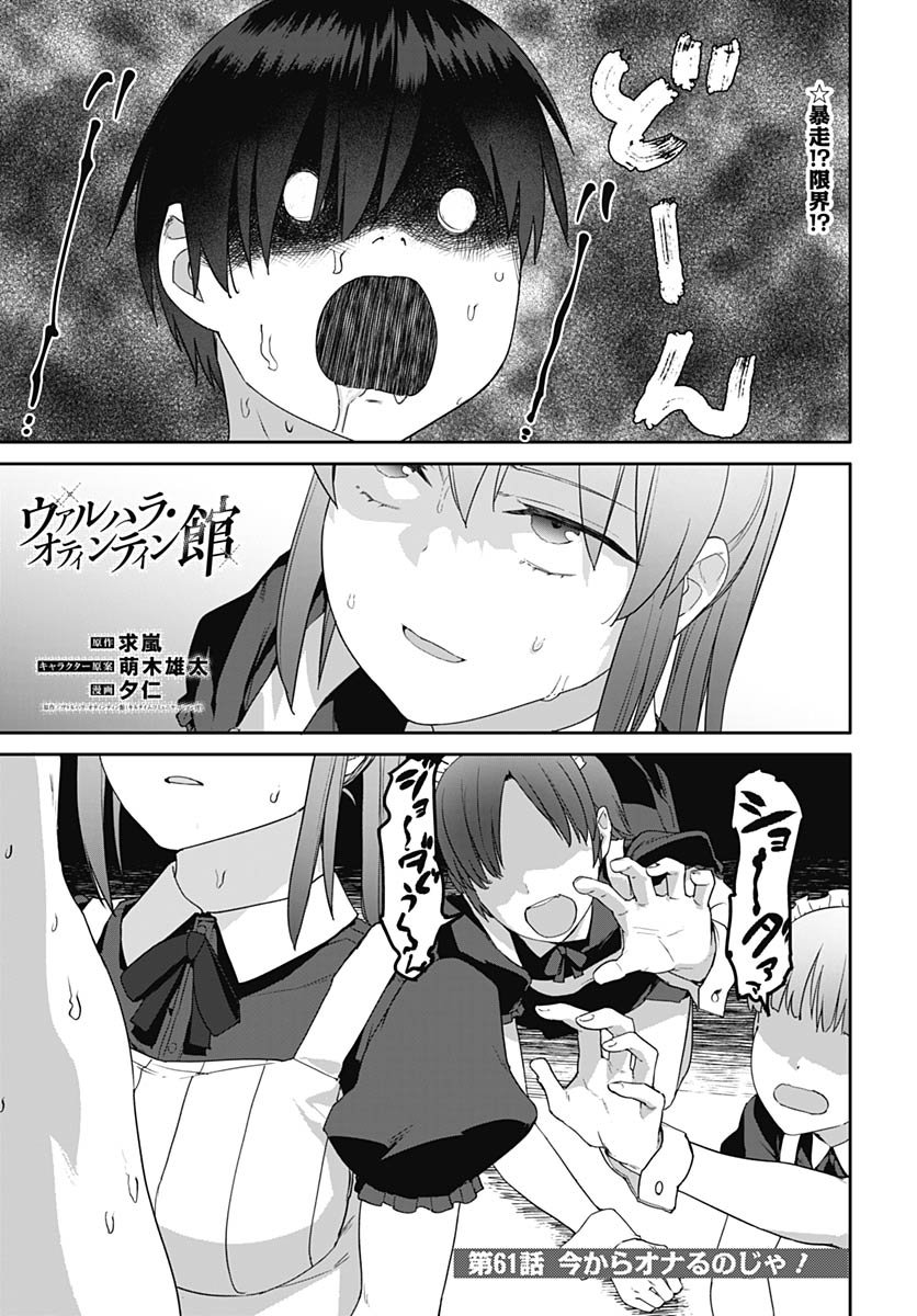 Valhalla Otintin-kan - Chapter 61 - Page 1