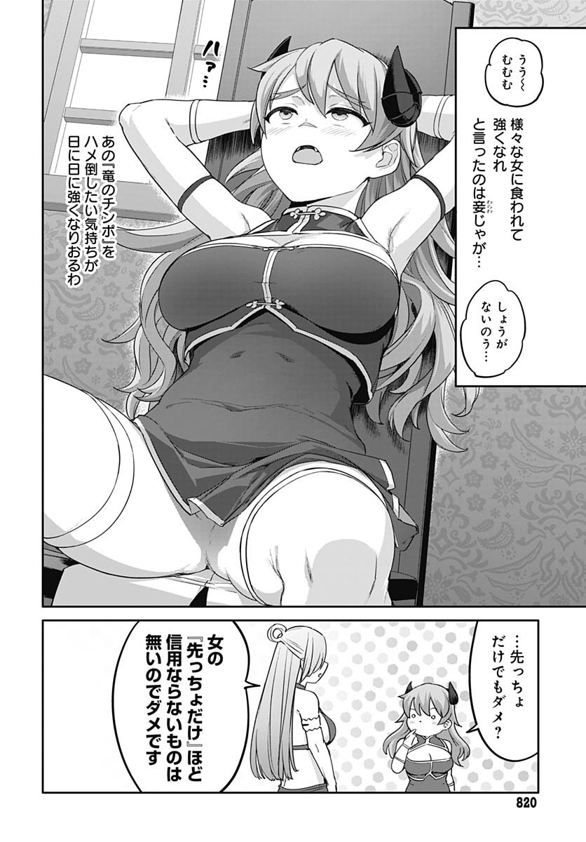 Valhalla Otintin-kan - Chapter 61 - Page 12