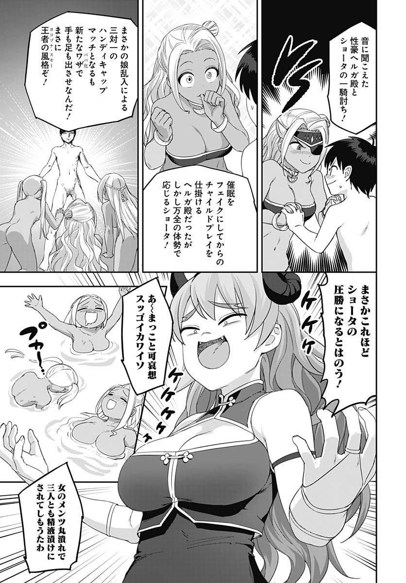 Valhalla Otintin-kan - Chapter 61 - Page 9